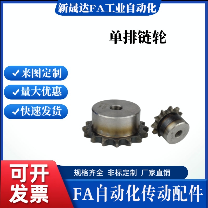 SP25B链轮 25H 04C 2分内孔精加工8齿-30齿包邮替VLC01非标定制