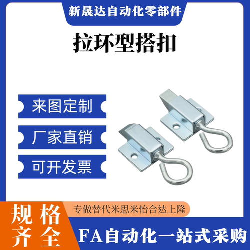 拉环型搭扣 HGA89-83 DK634 伸缩式弹簧插销箱扣工业设备柜门搭扣