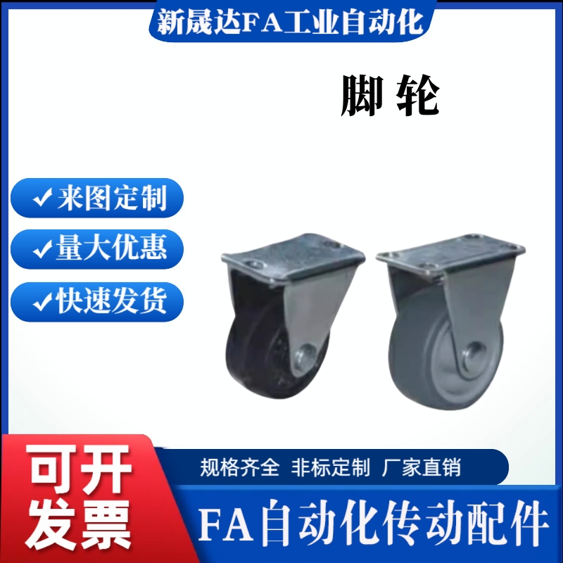 同怡合达固定脚轮 CKC01-D38-NA D25/D32/D50/D65-SA /-RA 轻载型