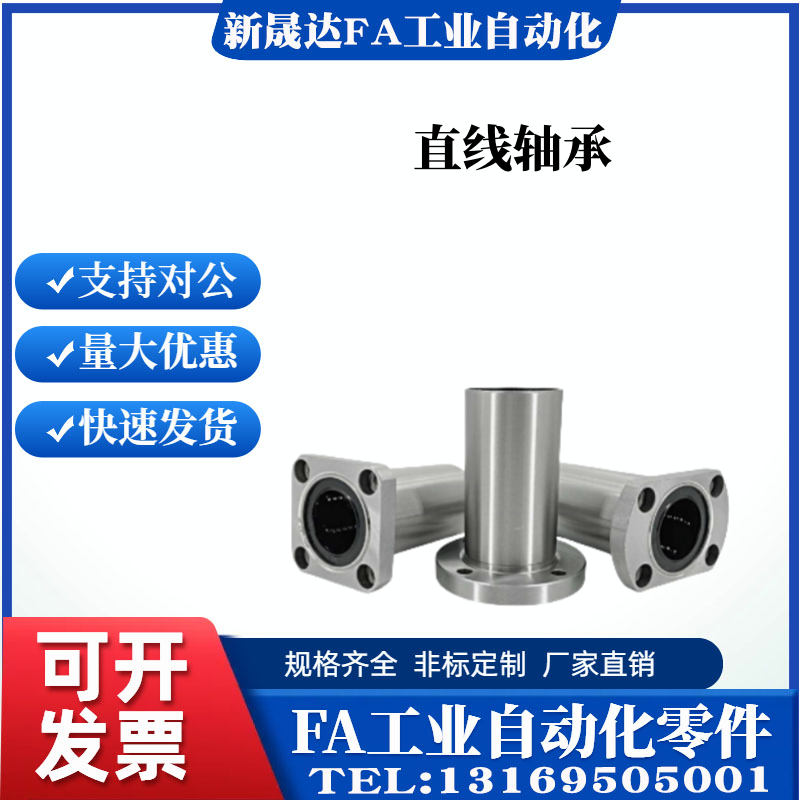 圆法兰轴承LME01/02/03-d6/d8/d10/d12/d13/16/20/25/30/35单衬型