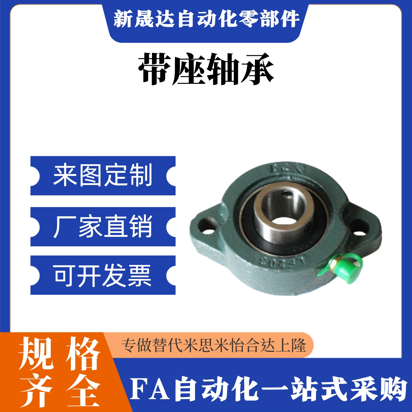 法兰座怡合达带座轴承T BDV -201G 202G 203G 204G 205G 206G菱形