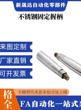 不锈钢固定握柄 GRMSN5/GRMSN6/GRMSN8/10GRMS5/6/8/10 旋转握柄