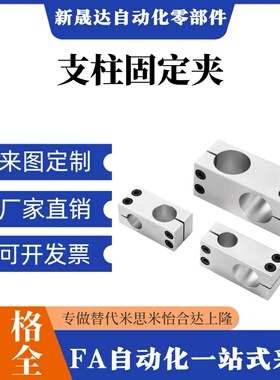 经济型支柱固定夹C-HLKDU/ALKDU8 10 12 15 16 20 25 30快速安装