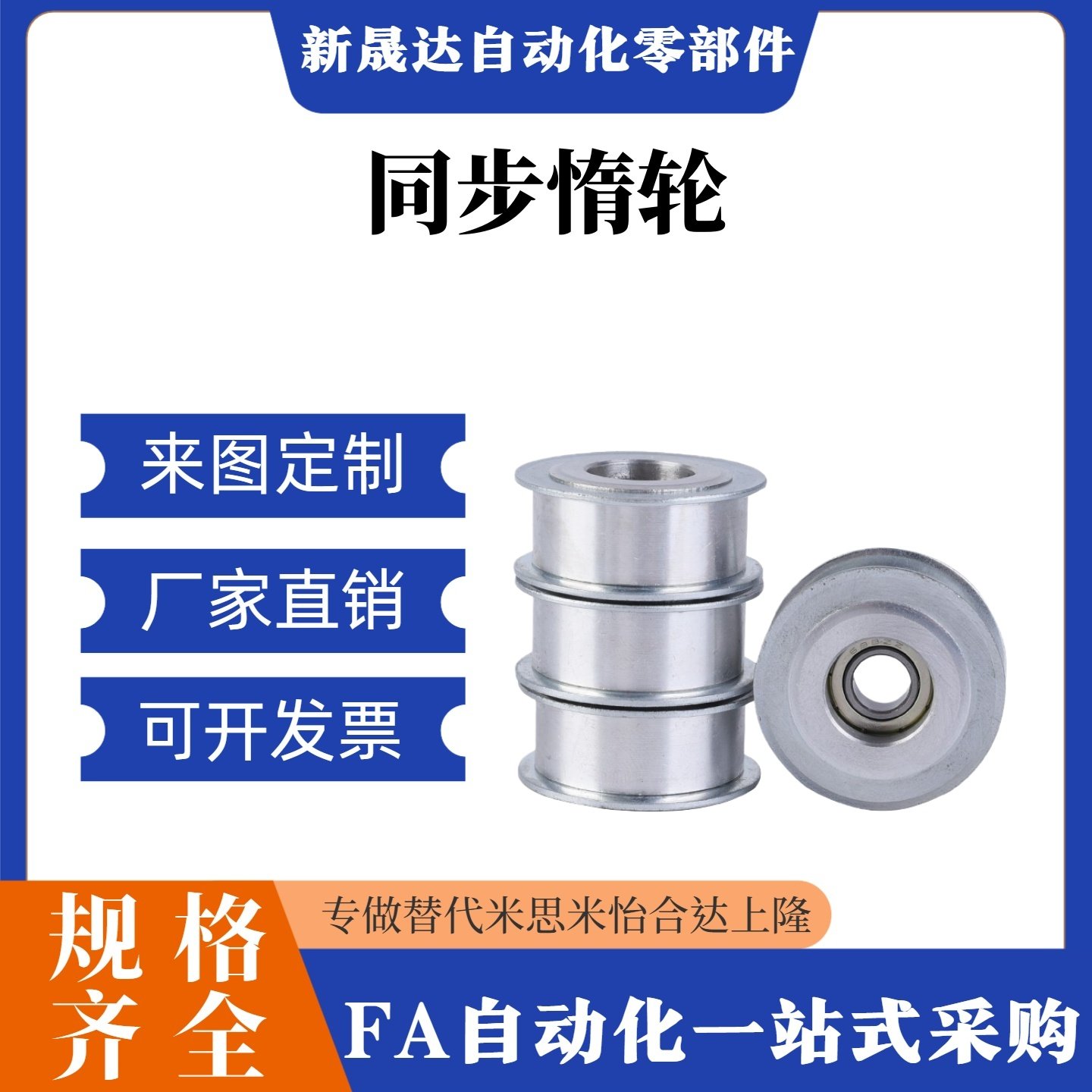 同步惰轮 AFBD EVF01中心轴承背面张紧型适用齿形S2M/S3M/S5M/S8M