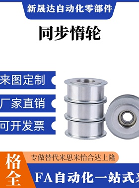 同步惰轮 AFBD EVF01中心轴承背面张紧型适用齿形S2M/S3M/S5M/S8M