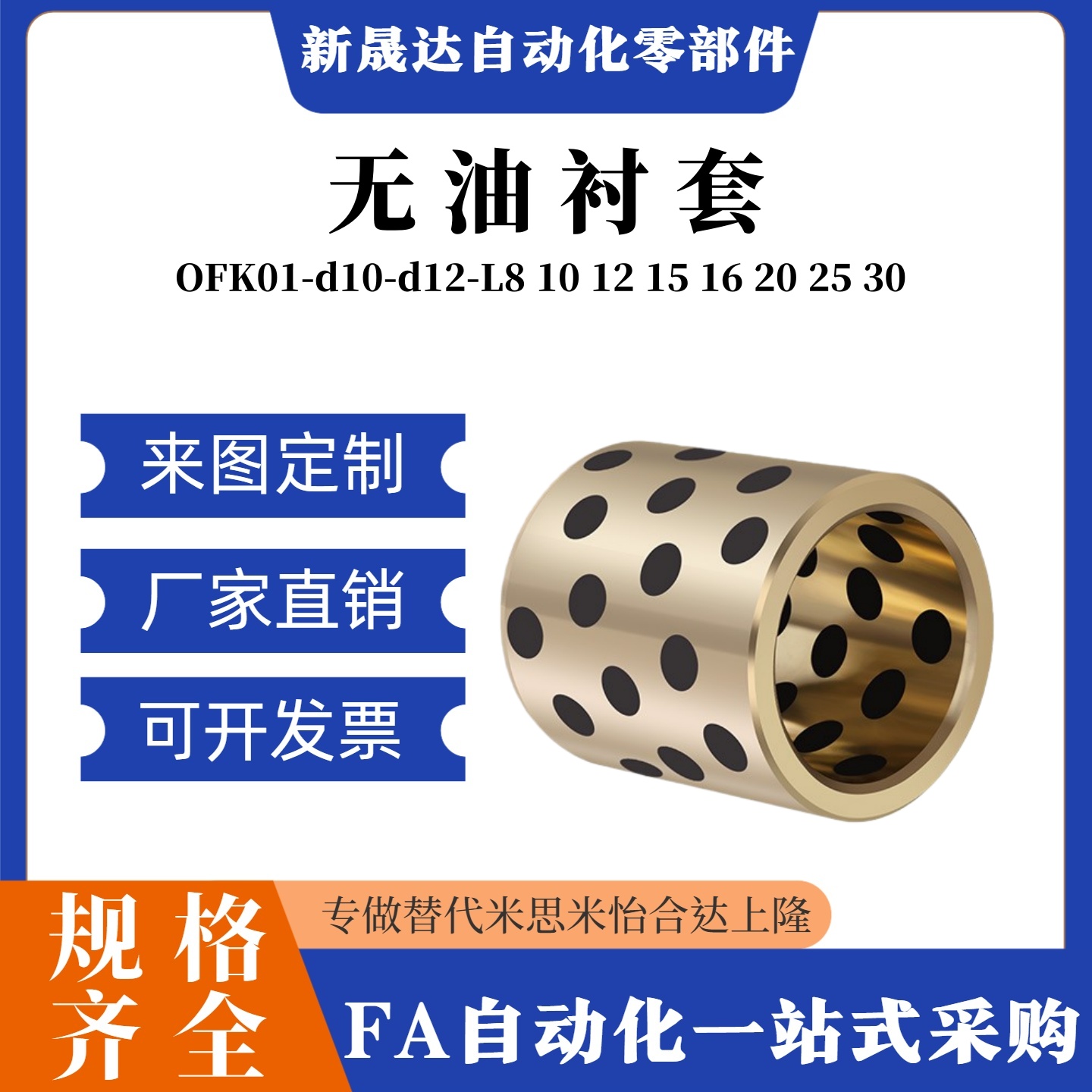 替代怡合达无油衬套OFK01-d10-d12-L8 10 12 15 16 20 25 30 3540