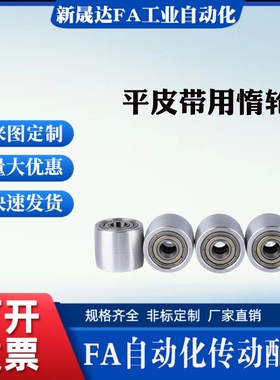 替代怡合达45号钢镀镍平皮带用惰轮中心轴承HBGCM ENG22 (T)11~32