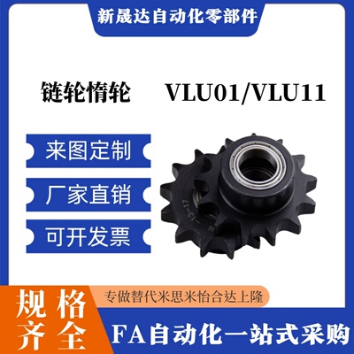 链轮惰轮VLU01/VLU11-60B 12齿-30齿DRCBW 轴承链轮 非标定制