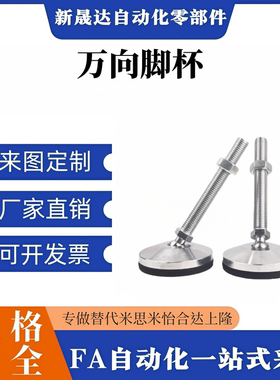 万向脚杯WAG71-D100/120-M20/M24/M30-L100/L125/L150/L200不锈钢