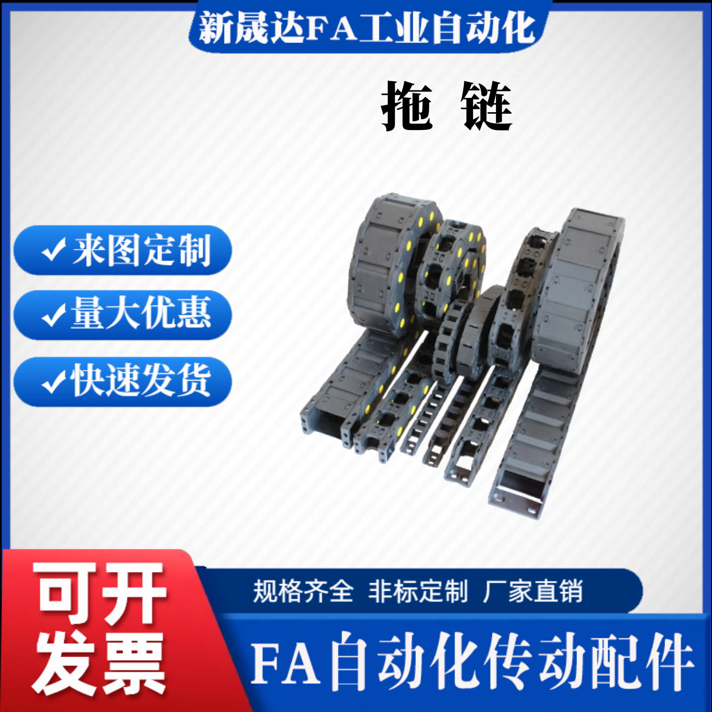 拖链VAC42-F50-R38-N23-VDC42/VAC01/02/21/22/31/32/41/42/VAC62