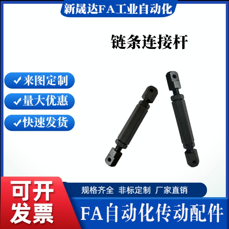 怡合达加长版链条连接杆接头VSR01-25 35 40 50 60 80,STRT涨紧杆