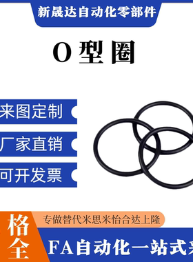 怡合达型O型圈 XTJ01/02/11/12-15/24/34/40/55~150/175 V/AS系列