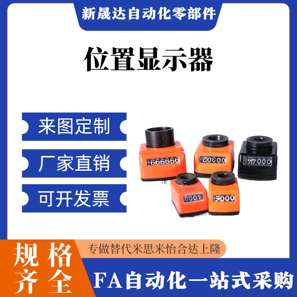 替代怡合达位置显示器 LJW41/42-1/1.25/1.5/1.75/2/3/4/56显示器