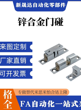 上隆滚珠门扣  MPA-40/48/59/67锌合金门碰 门磁 门吸 碰珠球形扣