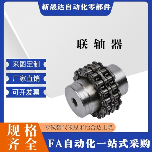 CPC4016-19-20-22-24-25-28-30-32替代米思米链条联轴器