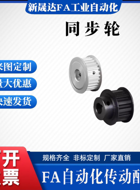 同步轮同步带轮订做皮带轮惰轮HTPAS3M 5M 8M T5T10 XL MXL L定做