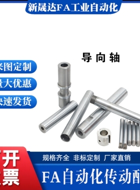 替代米思米导向光轴 CSFJ CPSFJ CSFJW CPSFJW CSFJZ CPSFJCPSFJT