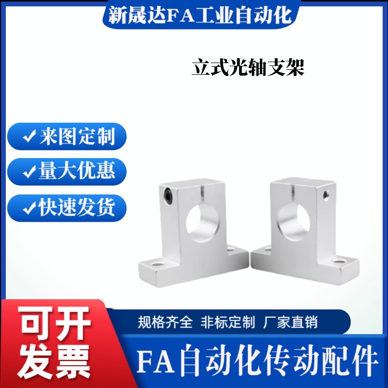 光杆T型固定座立式支架紧固件SK8/10/12/16/20/25/30/35/40支撑座