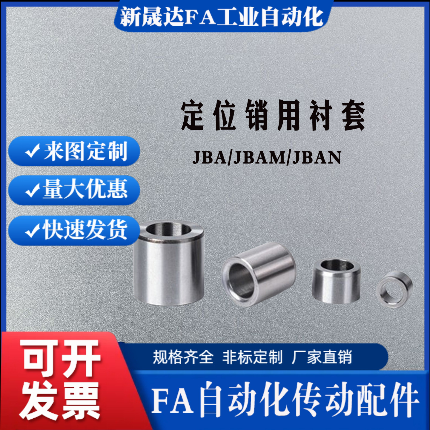 精密定位销用衬套夹具衬套直柱型轴套钢套导套JBA/JBAM/JBAN 3 20
