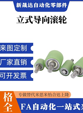 替代米思米TGRAU TGRSU20 25 30 35-20-25立式导向滚轮ENJ26-D15