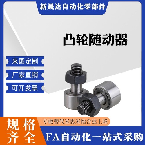 凸轮轴承随动器-CAFG8 120 12 16 18 20-C1BIW9 22 26 30 3 35 40
