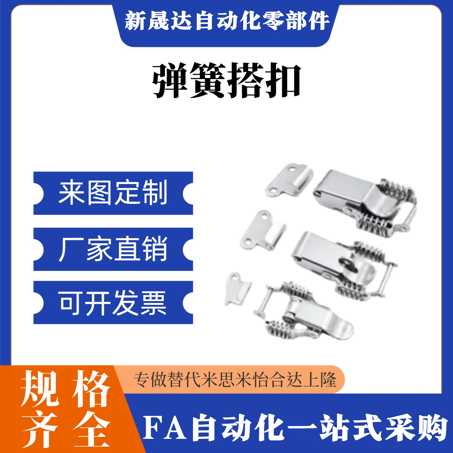 HFQ61/71-66/93 弹簧搭扣  HFQ72-30/40/60 HFQ73-25/74-34/75-40