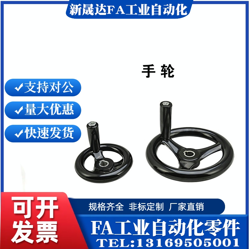 辐式手轮 PHLSM80/100/125/140/160/180/200-10/12/15/16/18/20