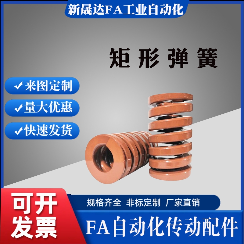 矩形弹簧SWB10-10/15/20/25/30/35/40/45/50/5560657075809095100