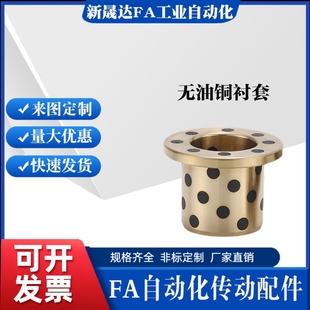 OFP01现货JDBB铜套 MPGZ6 25mm无油铜衬套止推石墨