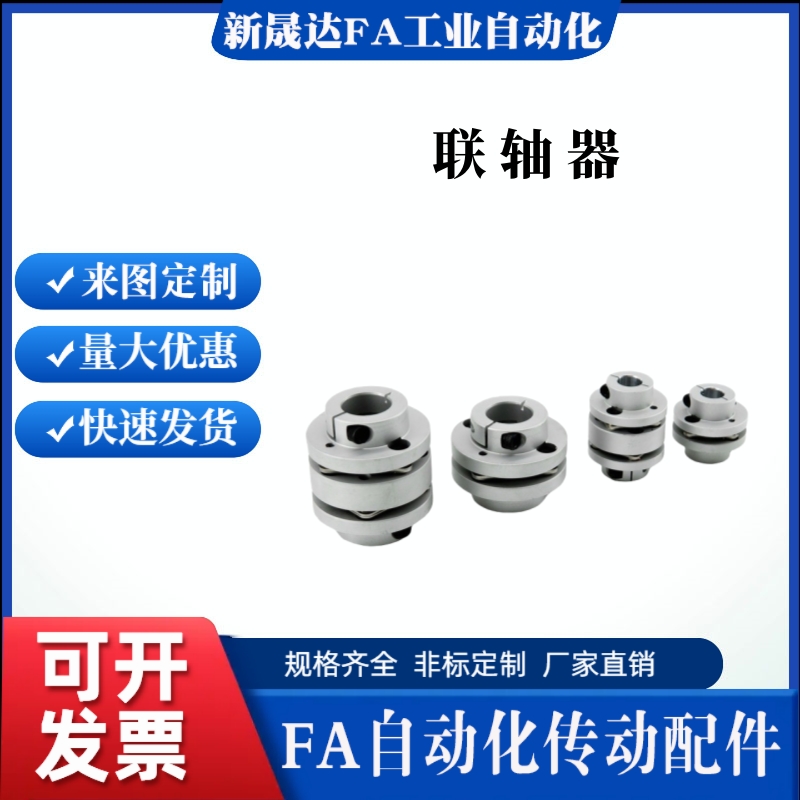 联轴器怡合达DEN11-D34 D44 D56 D68 D82-d8 d10 d12-e10 e12 e14
