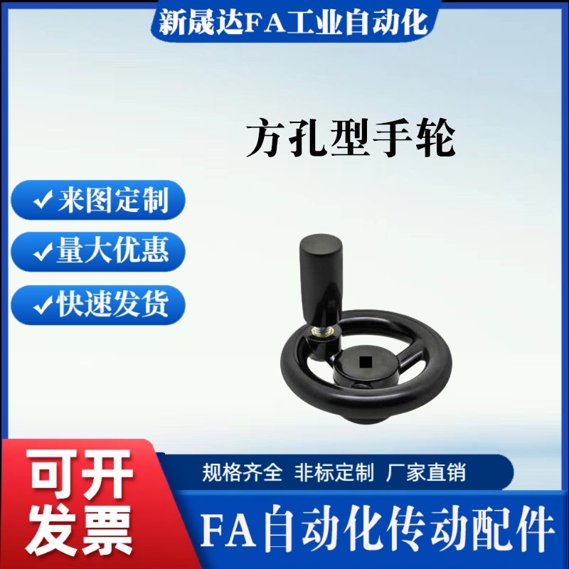 方孔手轮HAL89-D80/D100/D125/D140/D160/D180/200-W10/W12/14/17