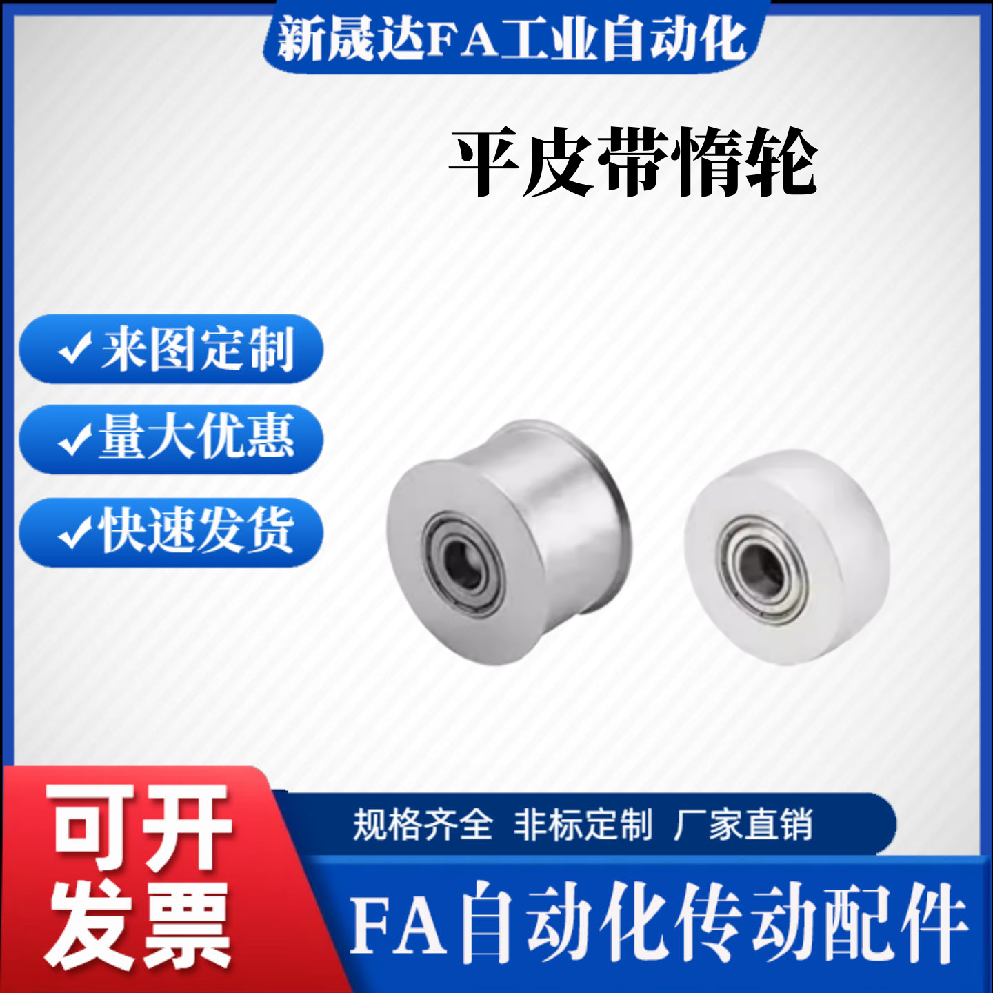 平皮带惰轮C-HBGA15/20/25/30/35/40-6/11/16/21/27/32-4/5/6/810