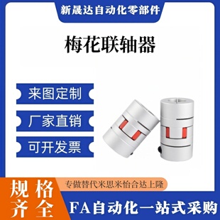 LYCA-1422 2025 3040/3550/4050/4055/4066/5566/5578 梅花联轴器