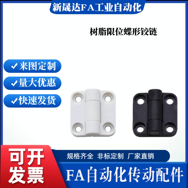 树脂限位碟形铰链 HFM11-30-E/HFM11-30-W多角度定位铰链扭矩合页