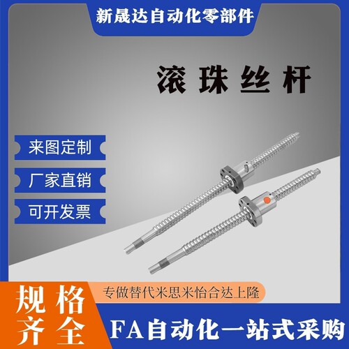 替怡合达压轧滚珠丝杠LCP