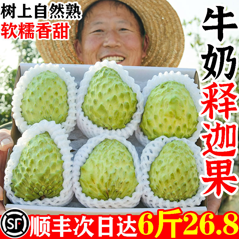 [顺丰次日达]纯甜释迦果6斤26.8