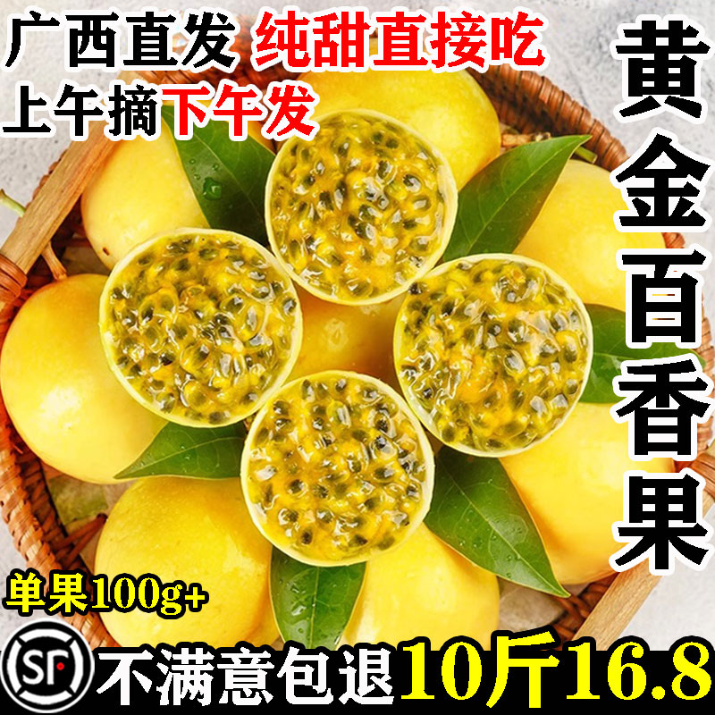 [顺丰包邮]黄金百香果10斤16.8
