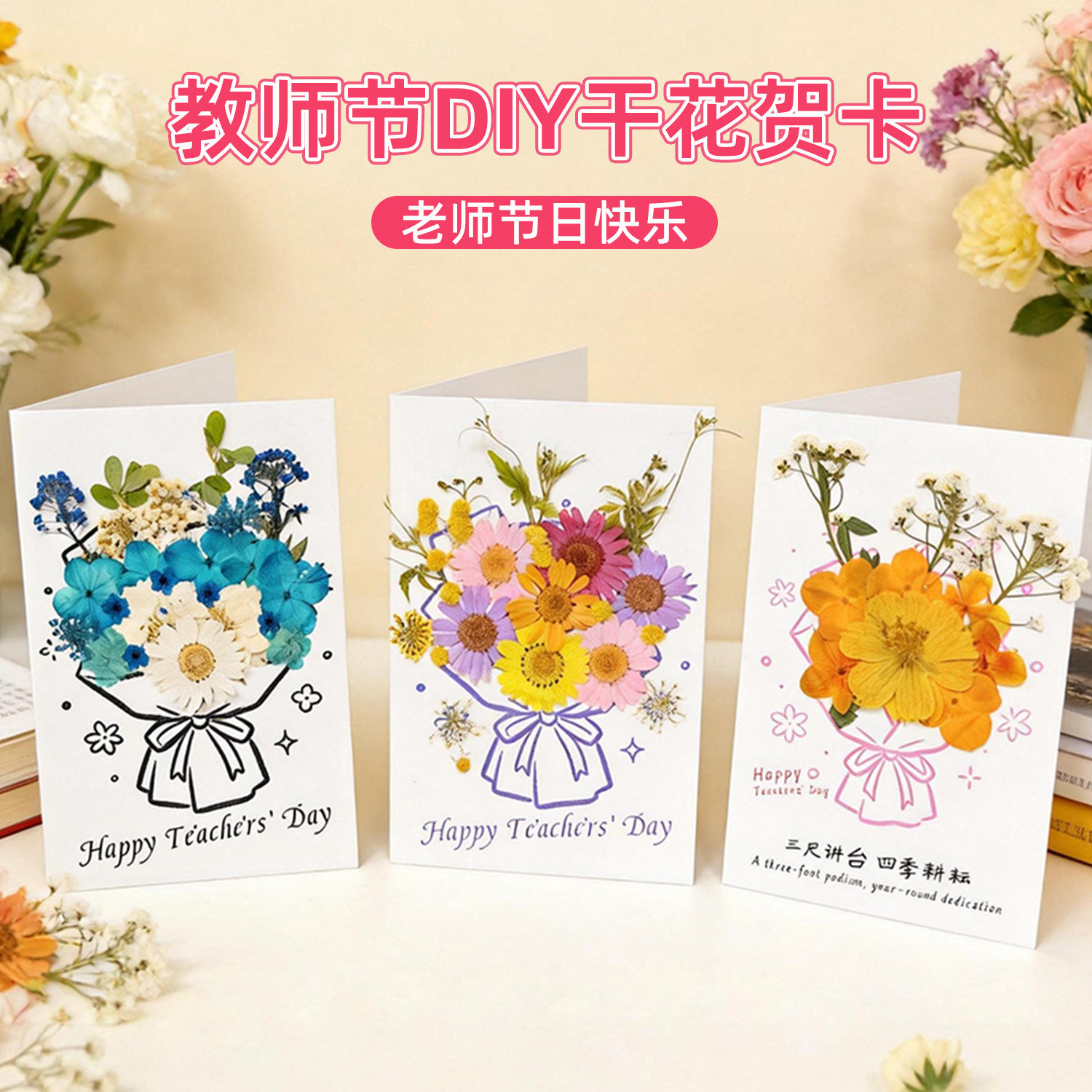 教师节DIY干花贺卡手工制作花束贺卡老师礼物明信片材料包祝福卡