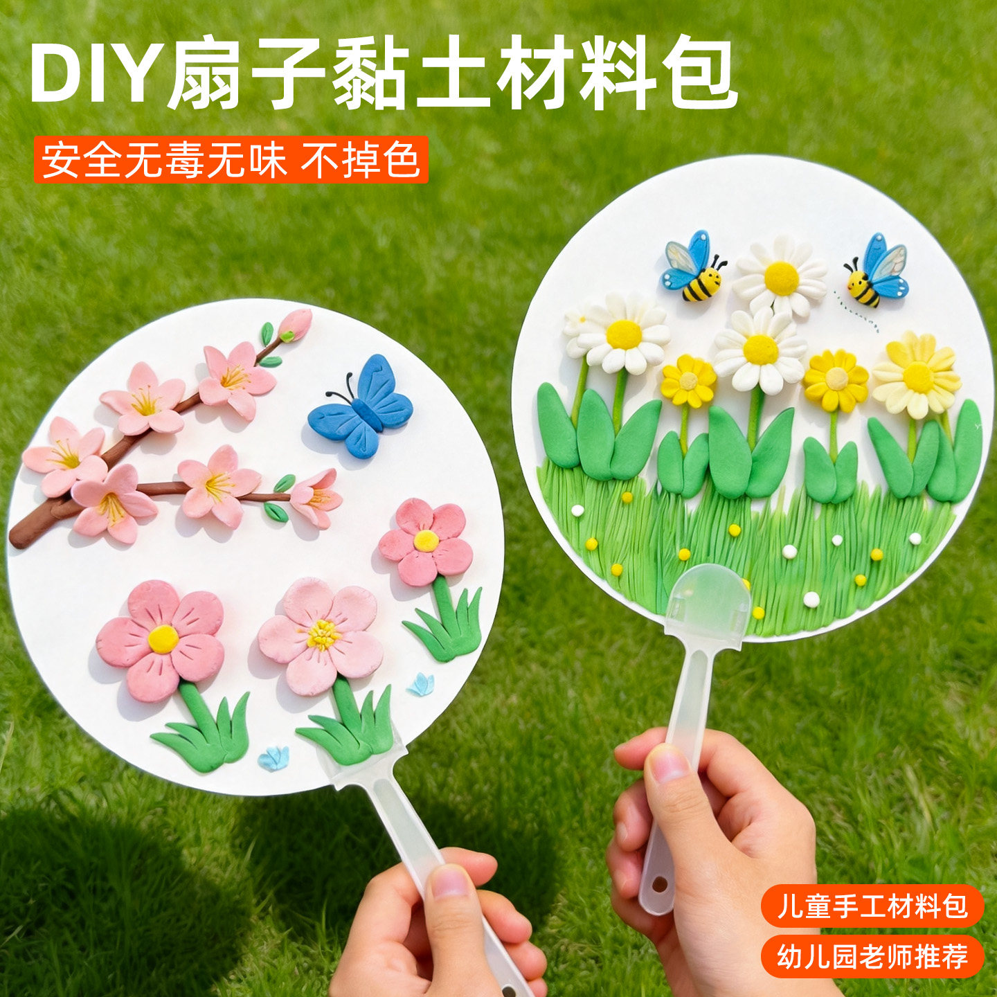 手工扇子diy粘土画材料包六一儿童节春天幼儿园小学生专用无毒戳戳画创意美术绘画卡纸彩泥12色太空泥亲子