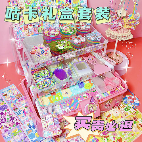 豪华版咕卡套装贴纸奶油胶全套