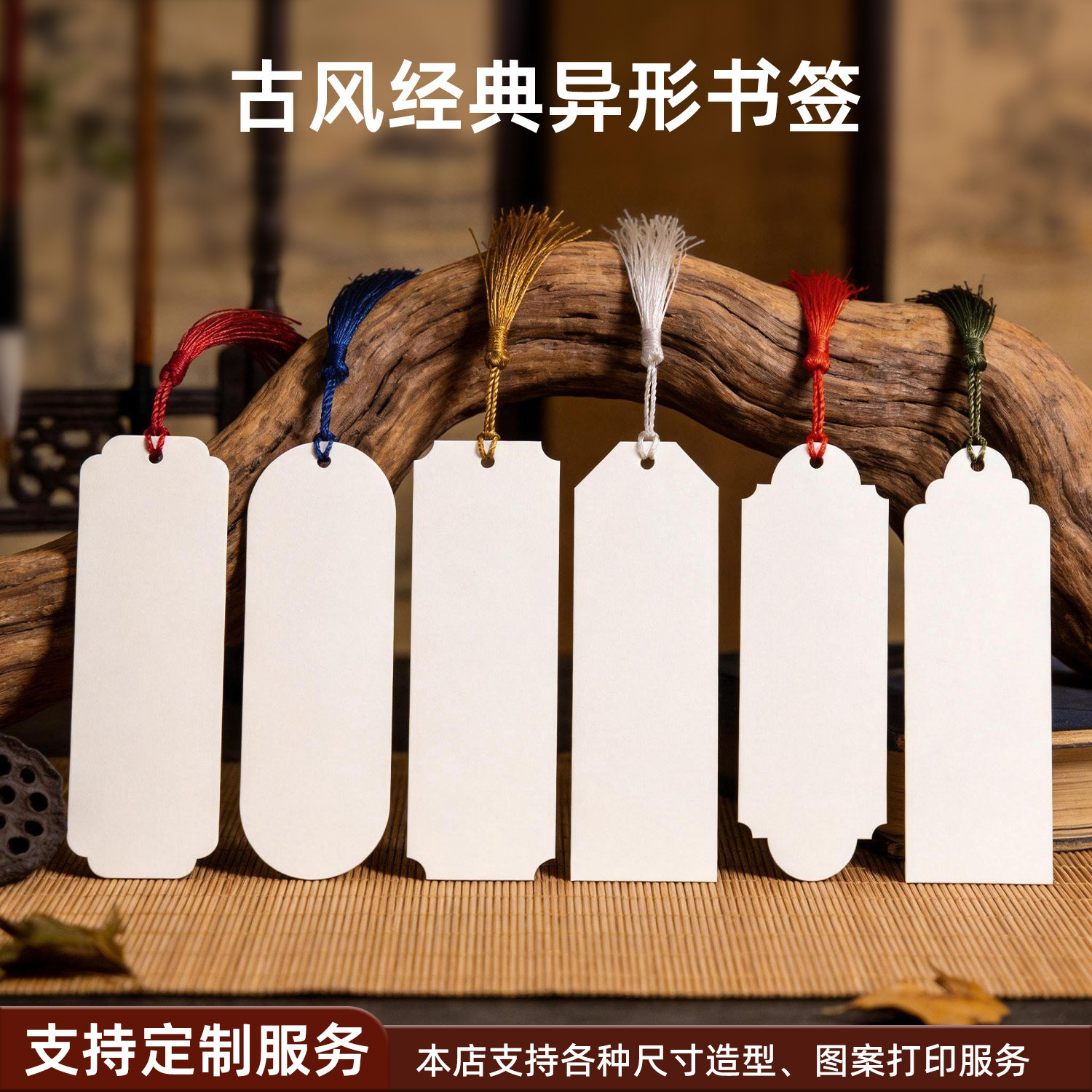 云纹花边空白书签定制手工diy材料古典中国风卡小学生流苏高档精致高级感跟页创意文创古风异形书签中小学生