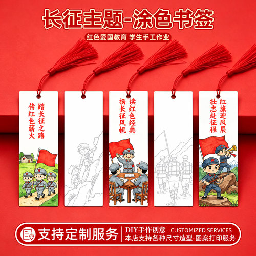 长征红岩草地涂色流苏书签定制