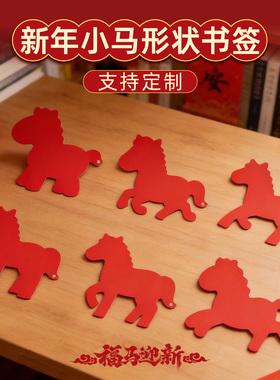 【支持定制】2026新年小马书签红色迎新硬卡纸学生diy自制空白书写书签马年祝福祈愿卡过年氛围喜庆教室布置