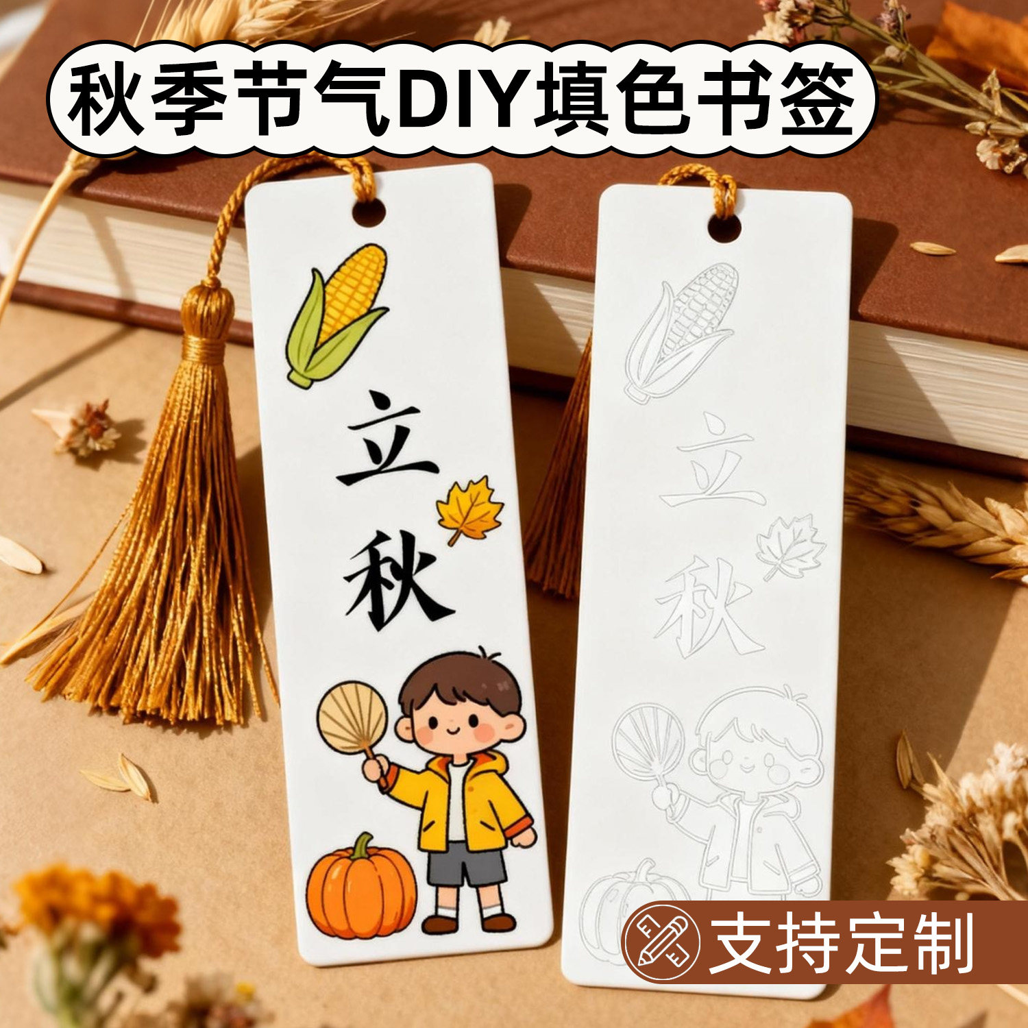 【支持定制】二十四节气春夏秋冬填色书签diy黑白线稿涂色手绘半成品加厚卡片幼儿园小学生创意手工作业素材