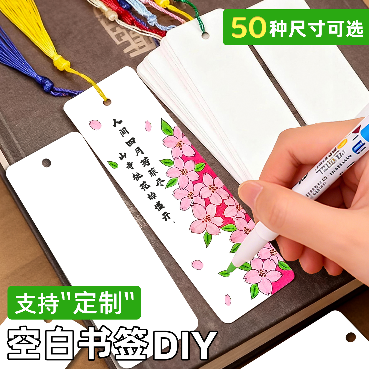 【支持定制】空白书签diy自制加厚硬卡片多尺寸幼儿园小学生绘画书法带流苏创意手工作业材料阅读标记小礼物
