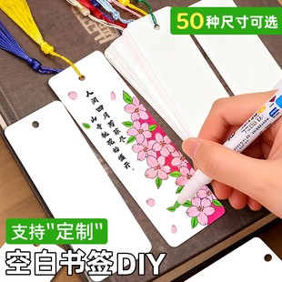 【支持定制】空白书签diy自制加厚硬卡片多尺寸幼儿园小学生绘画书法带流苏创意手工作业材料阅读标记小礼物