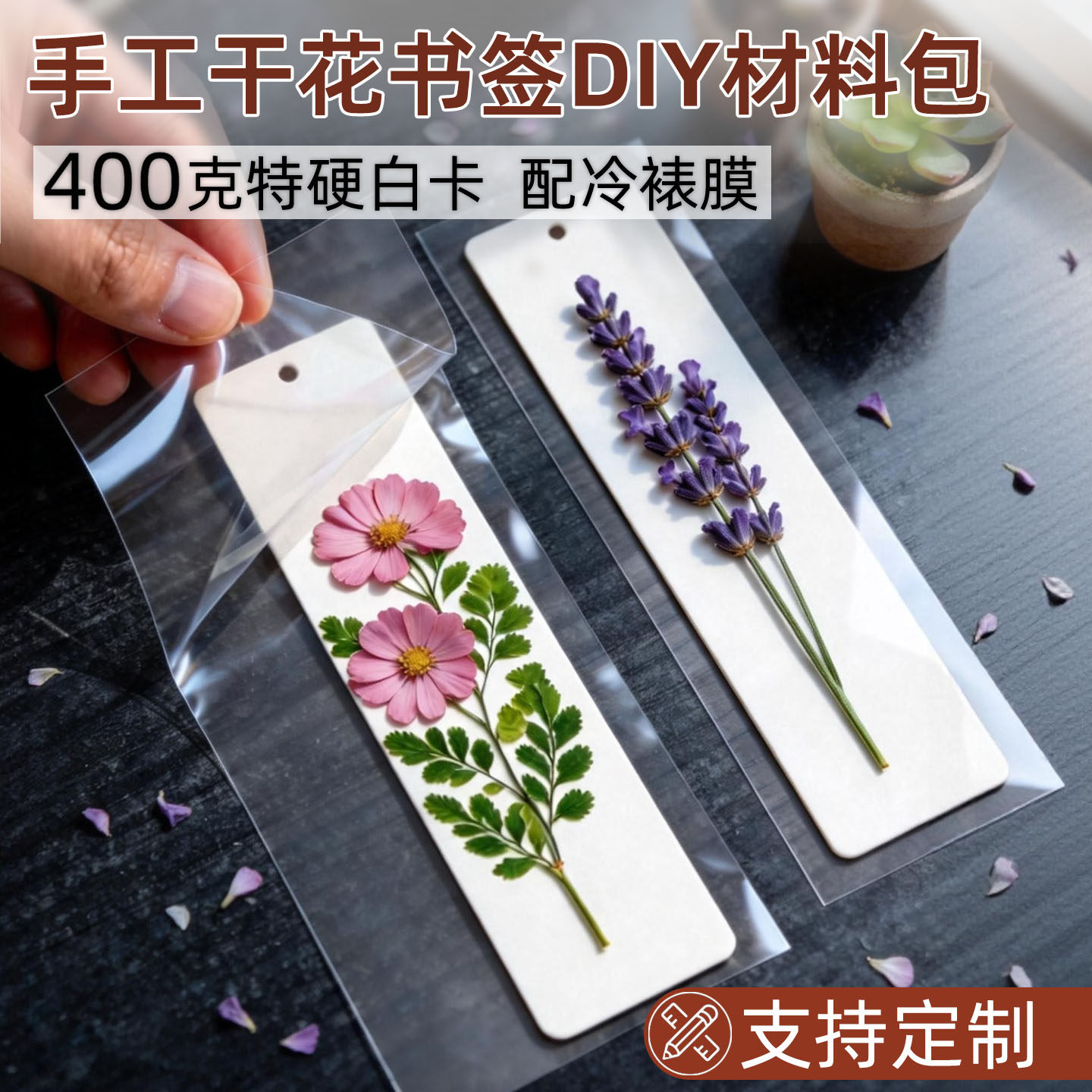 干花书签diy材料透明空白卡小学生定制成品塑封膜高档精致高级感半成品树叶手写祝福奖励学生