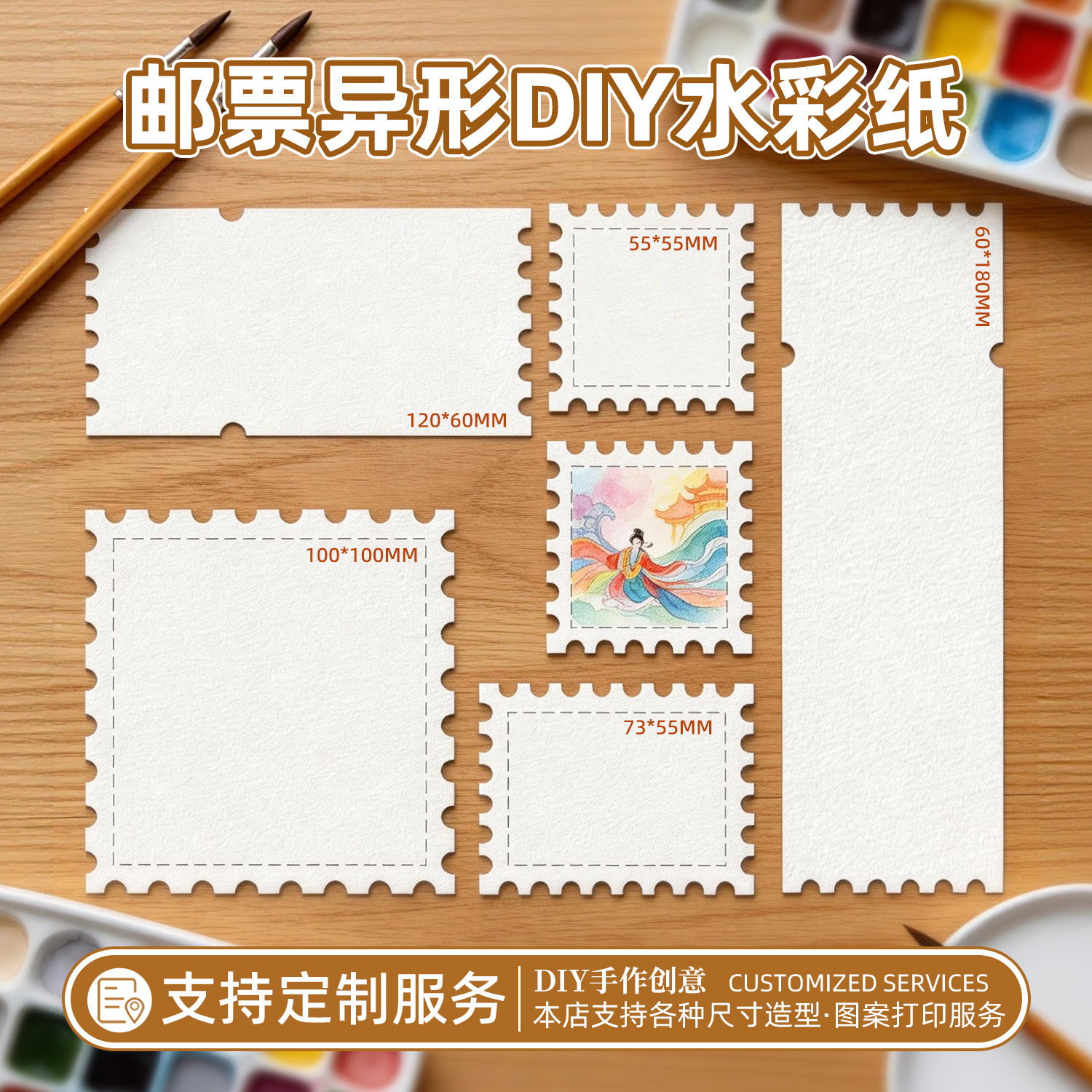 邮票空白书签定制服务DIY水彩纸异形文具小礼品商务礼品装饰贴纸文创票根个性国潮明信片切割创意精美卡手作