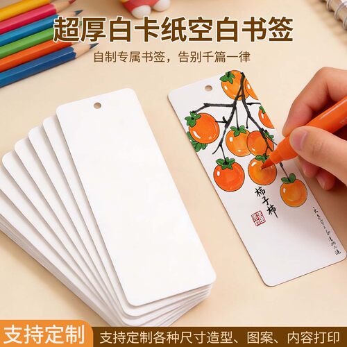 加厚加硬超白空白流苏书签定制
