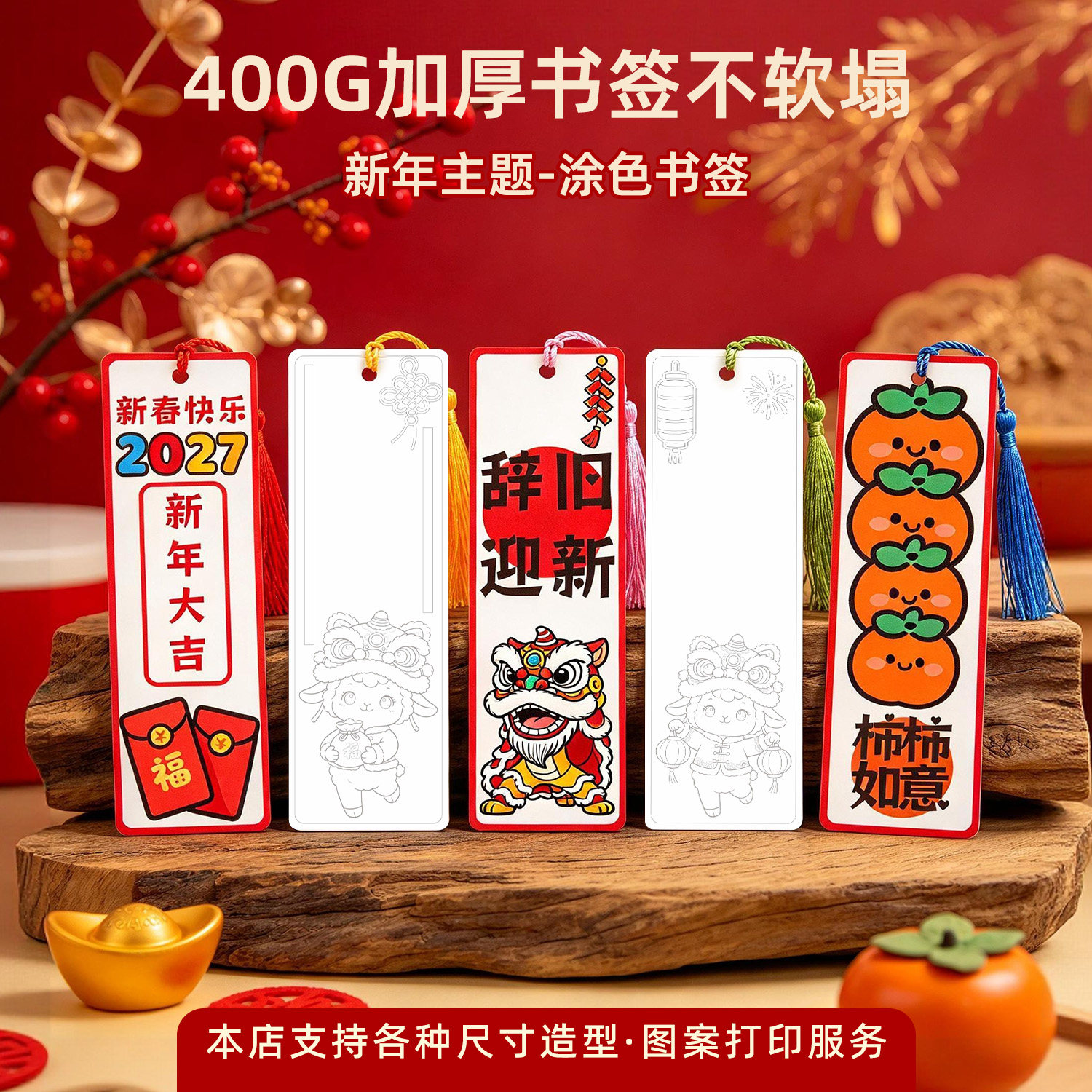 春节过新年羊年主题书签定制古典中国风节日红色卡通图案涂色可手写装饰卡片红色图案流苏创意小众喜庆文创